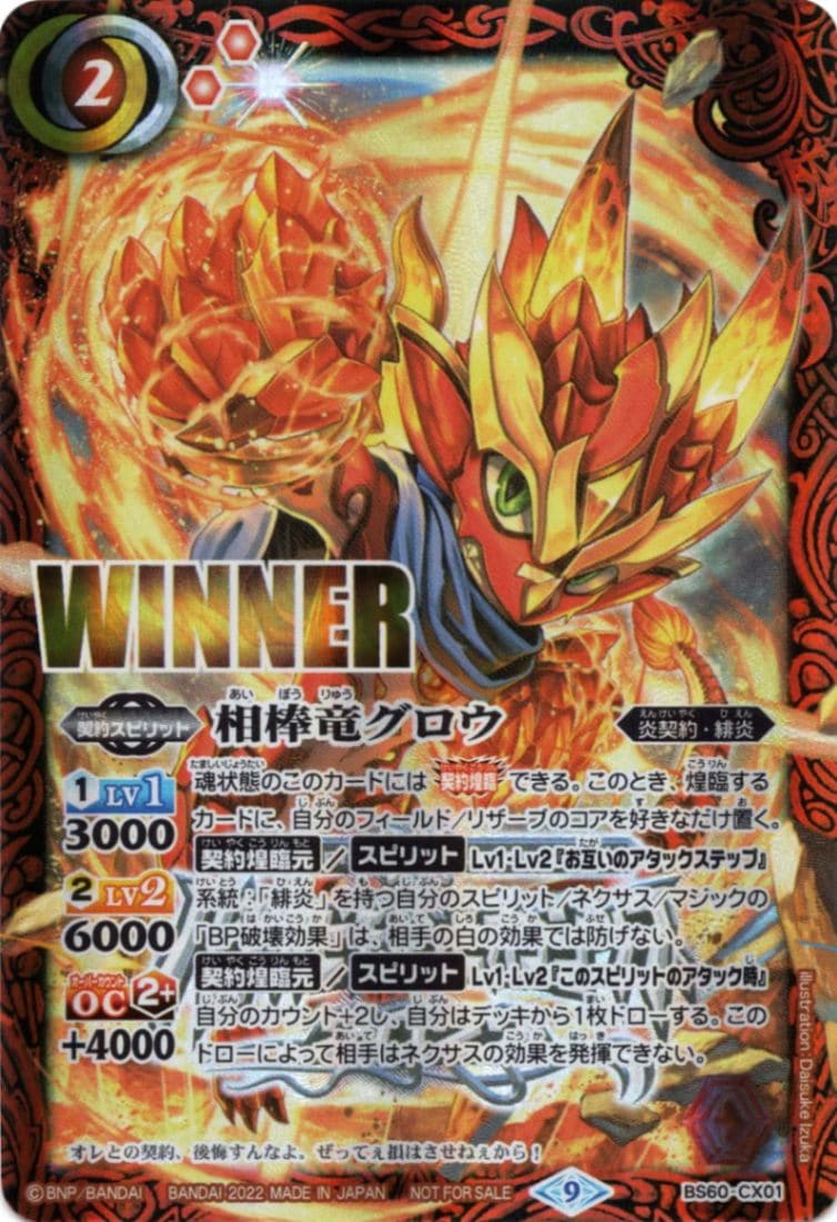 P】 プロモーション,大会記念品（WINNER） | バトルスピリッツ