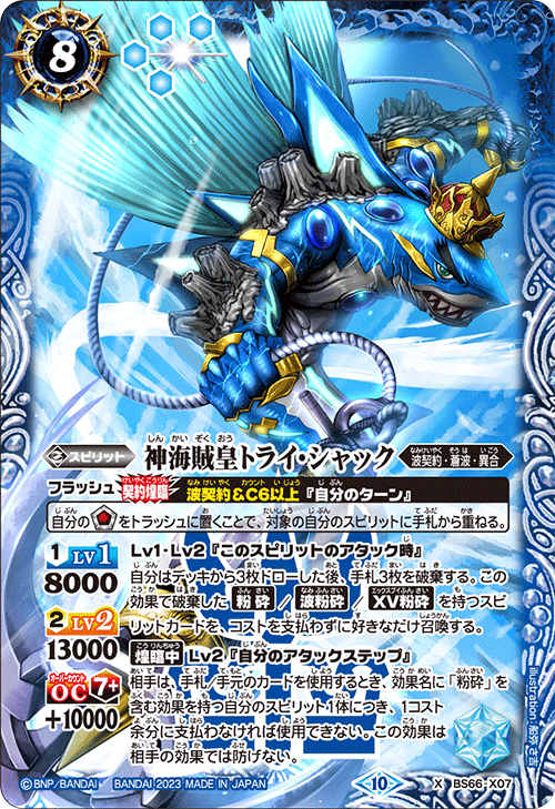 BS】 契約編:界,BS66 第3章：紡約 | バトルスピリッツ/ガンダムカード