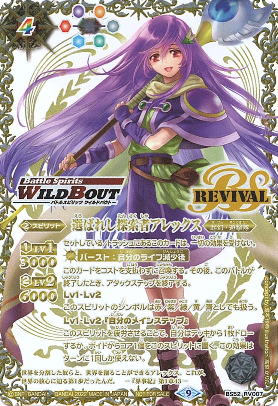 M】選ばれし探索者アレックス（WILDBOUT2022）[金]《BS52-RV007》①