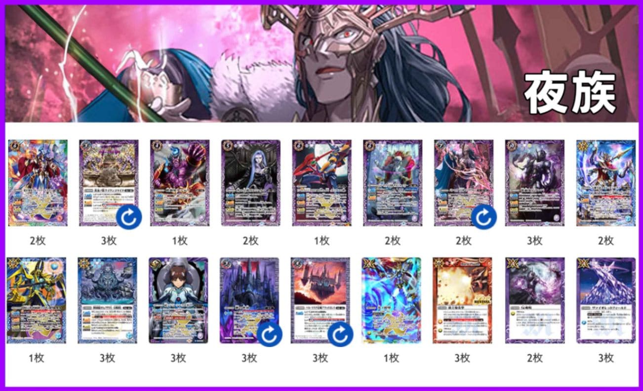 BSデッキ販売】夜族 / 紫GS