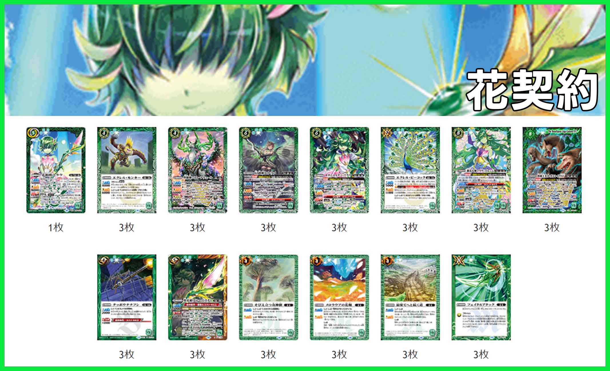 BSデッキ販売】花契約 / フラウ