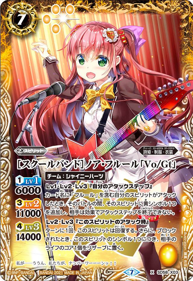 SD】 スターターデッキ,SD58 【メガデッキ】学園演奏会 | バトル