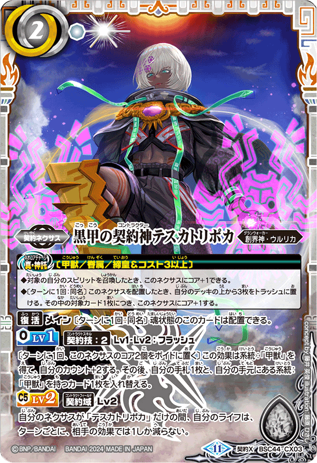 BSC】 コレクションブースター,BSC44 AGE OF AVENGERS | バトル