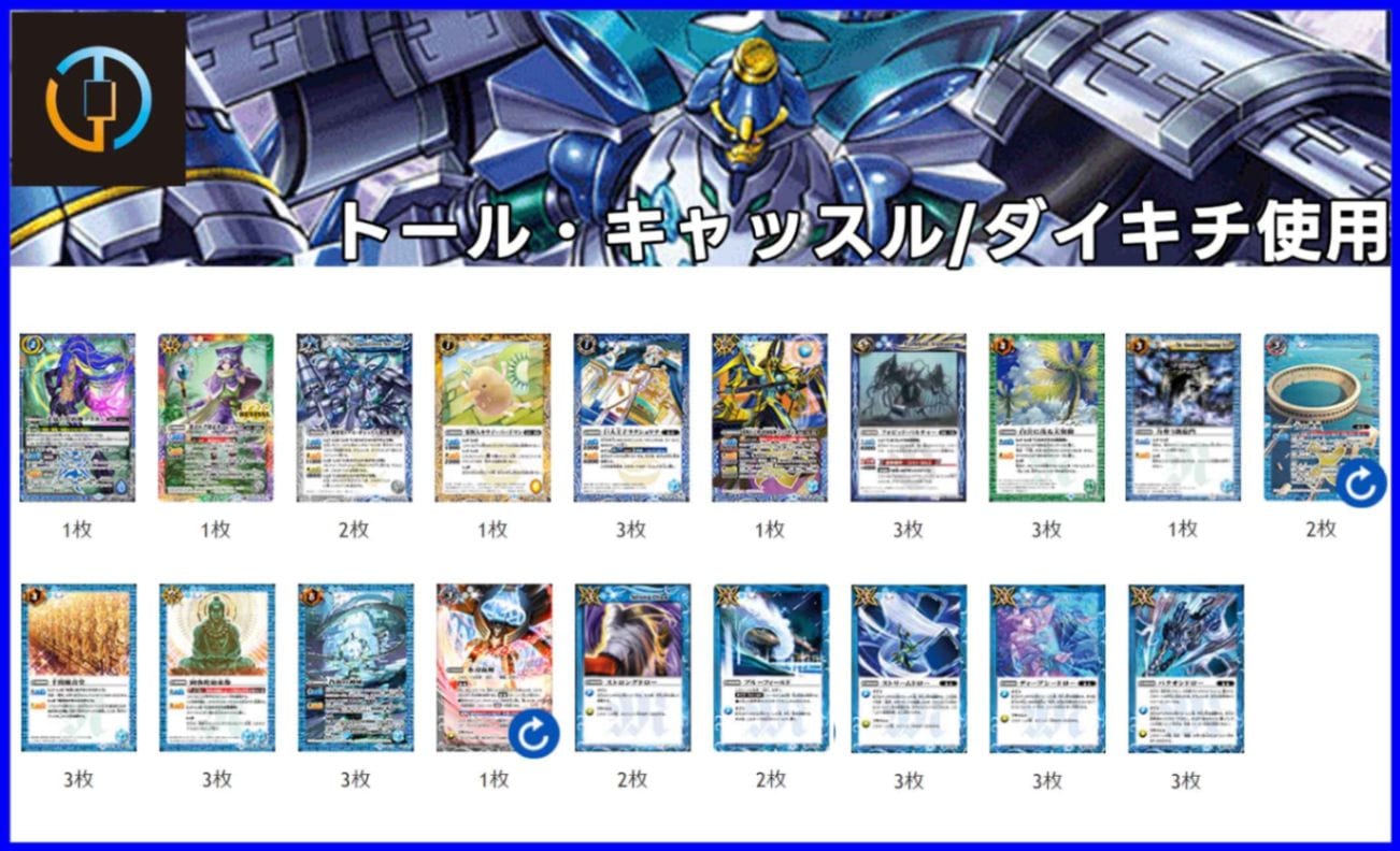 BSデッキ販売】トール・キャッスル / ダイキチ使用