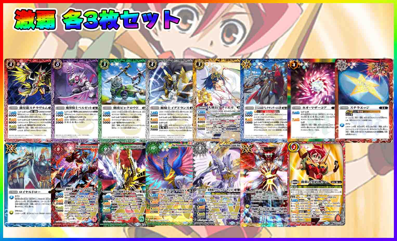 バトスピ 全天の覇神 激覇 全種 まとめ売り c バトスピ 契約編:真 全天