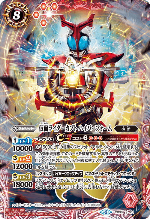 CB】 コラボブースター,CB09 【仮面ライダー】新世界への進化 | バトル