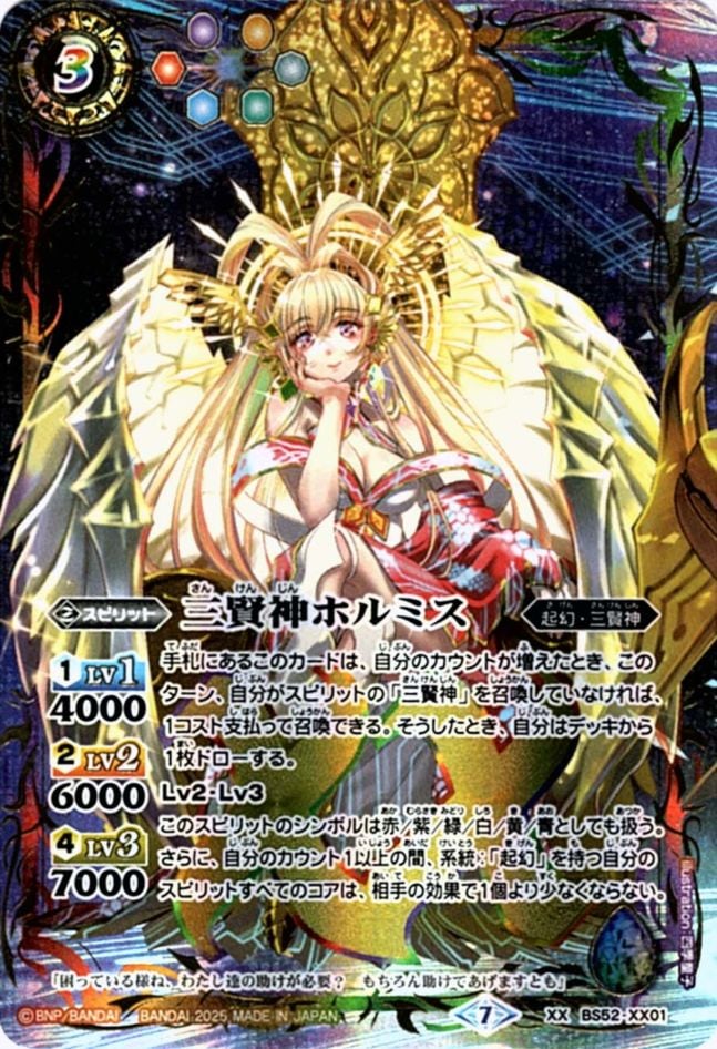 XX】三賢神ホルミス（プレミアムカードコレクション 三賢神）《BS52-XX01》