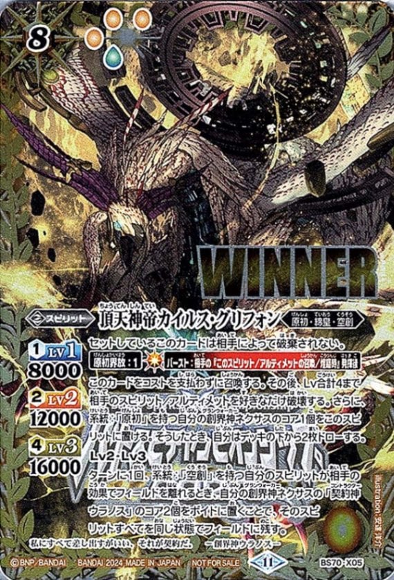 X】頂天神帝カイルス・グリフォン（WINNER）《BS70-X05》