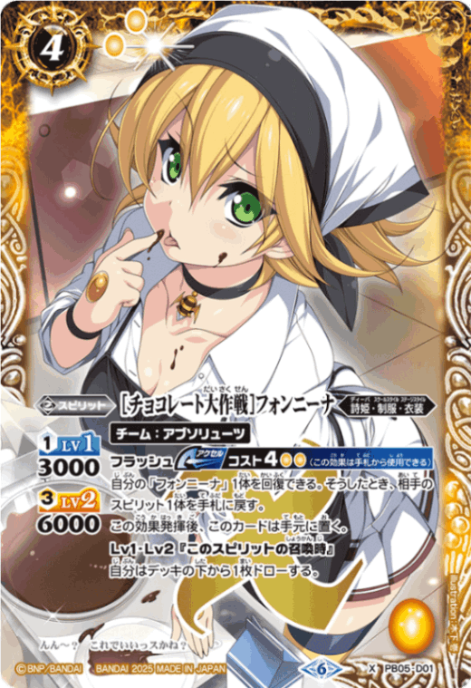 PB】 プレミアムバンダイ,PB38 ディーバ総選挙BOX2024 | バトル