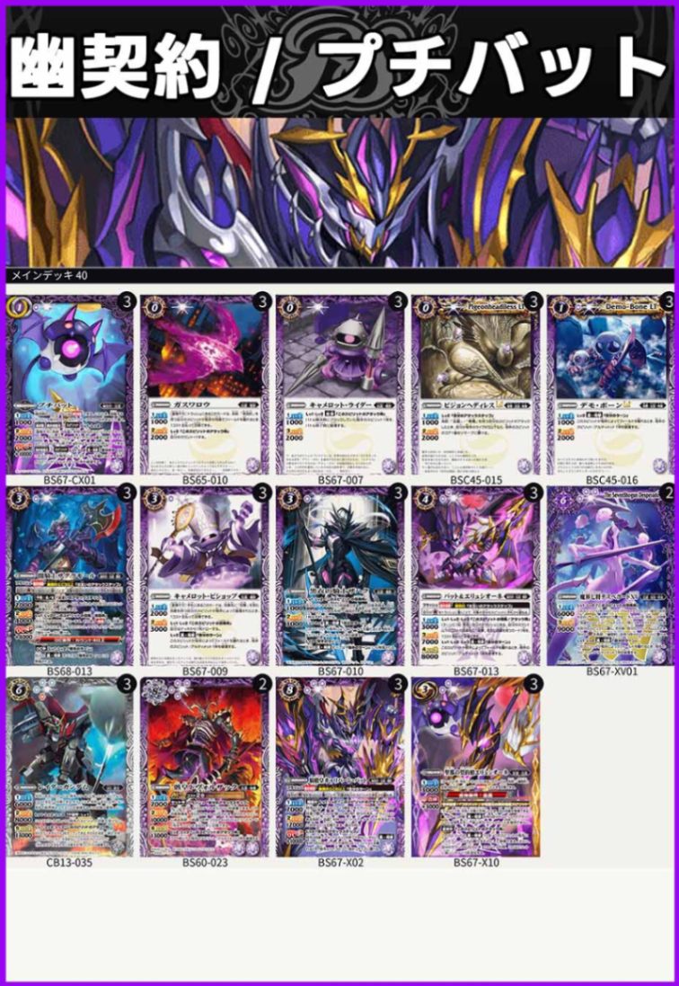 BSデッキ販売】 幽契約 / プチバット