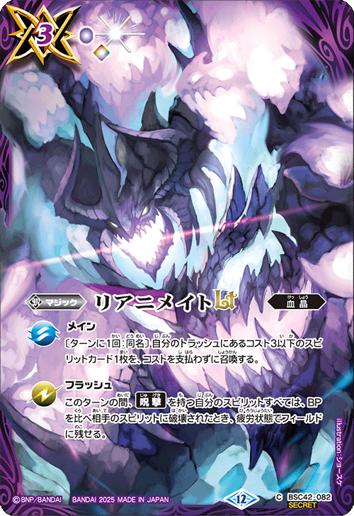 BS】 契約編:環,BS72 第1章：廻帰再醒 | バトルスピリッツ/ガンダム