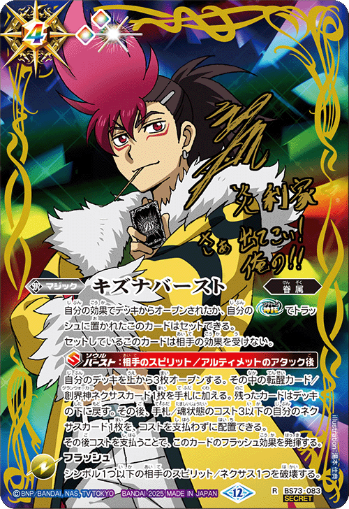 BS】 契約編:環,BS73 第2章：天地転世 | バトルスピリッツ/ガンダム