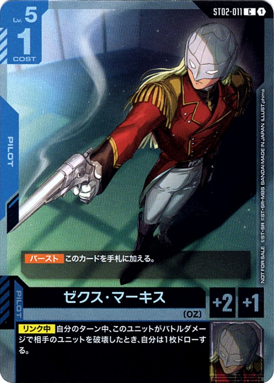 C】ゼクス・マーキス（チャンピオンシップ参加賞パック01）《ST02-011》