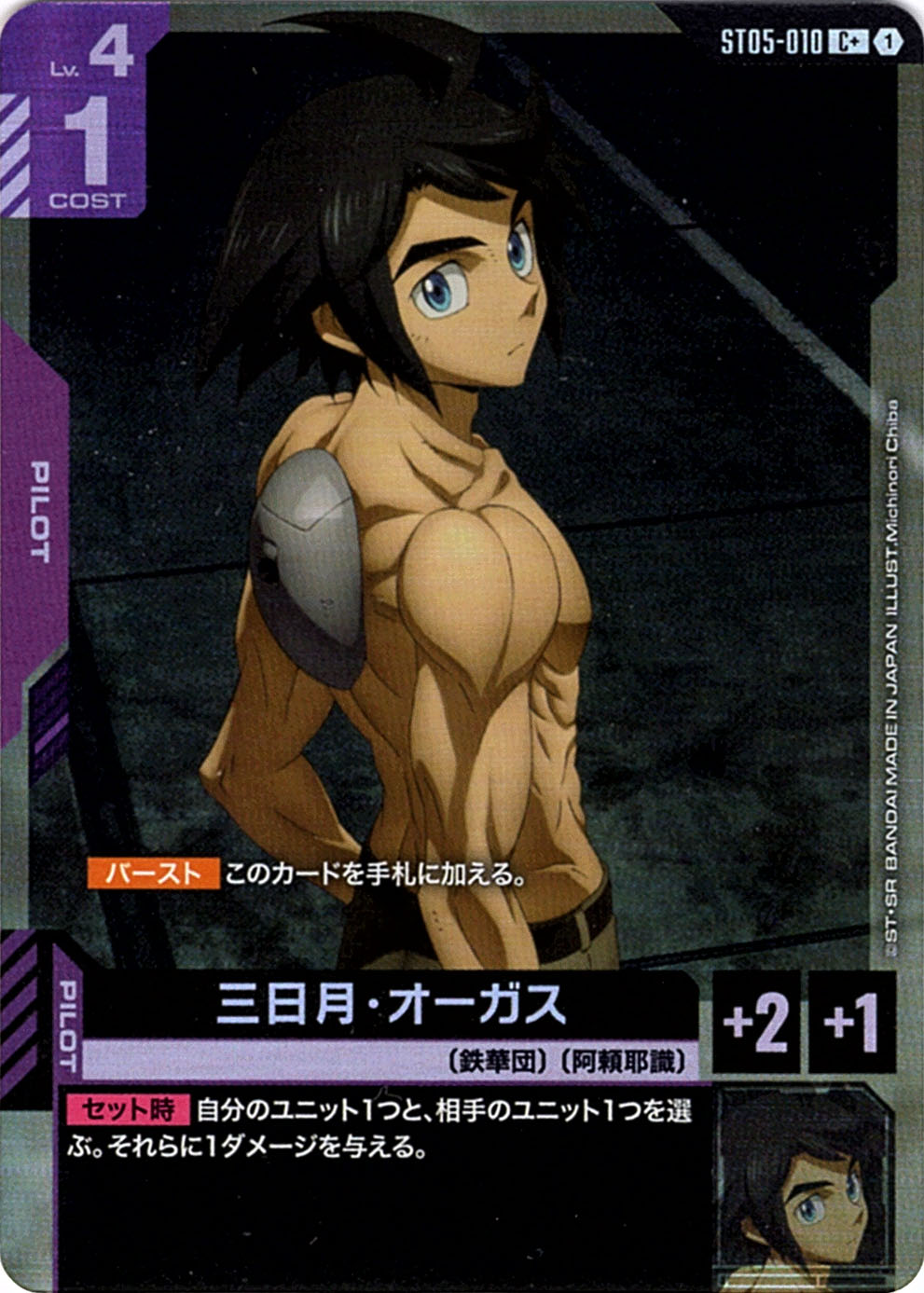 C+】三日月・オーガス（パラレル）《ST05-010》