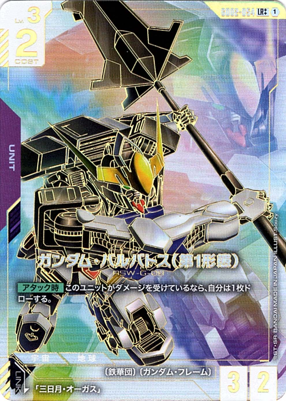 LR++】ガンダム・バルバトス（第1形態）（スーパーパラレル）《GD02-054》