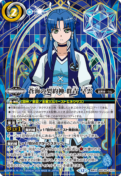 BSC】 コレクションブースター,BSC48 バーニングレガシー | バトル