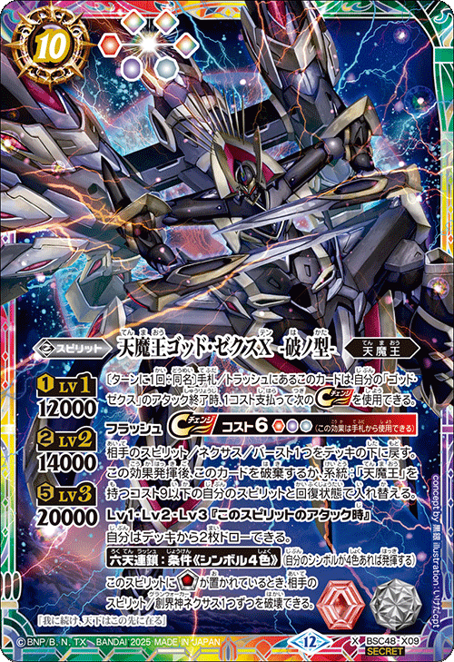 BSC】 コレクションブースター,BSC48 バーニングレガシー | バトル