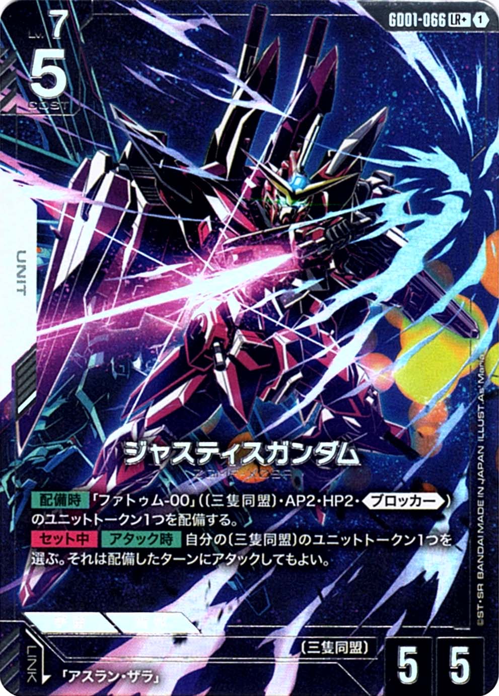 LR+】ジャスティスガンダム（パラレル）《GD01-066》【GCG】
