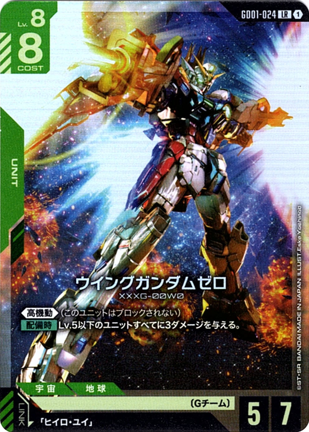 LR】ウイングガンダムゼロ《GD01-024》【GCG】