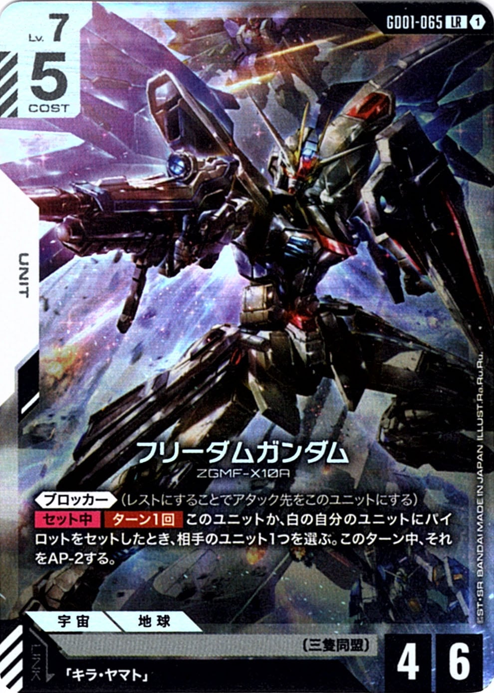 LR】フリーダムガンダム《GD01-065》【GCG】