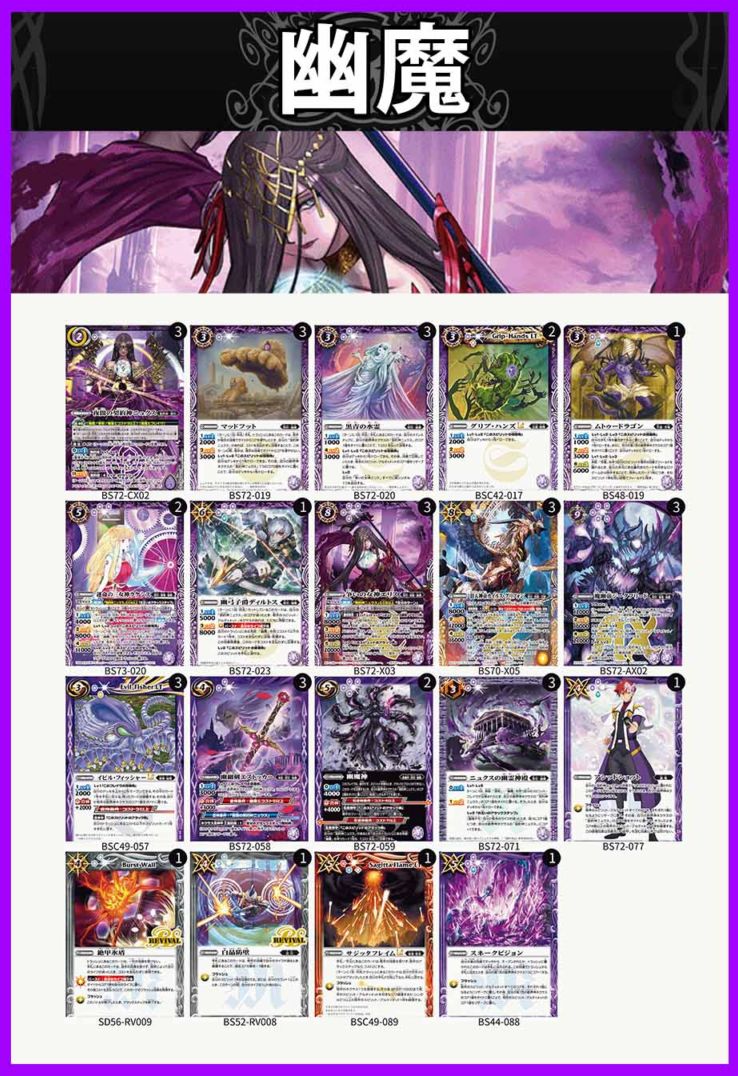 BSデッキ販売】幽魔 / ニュクス