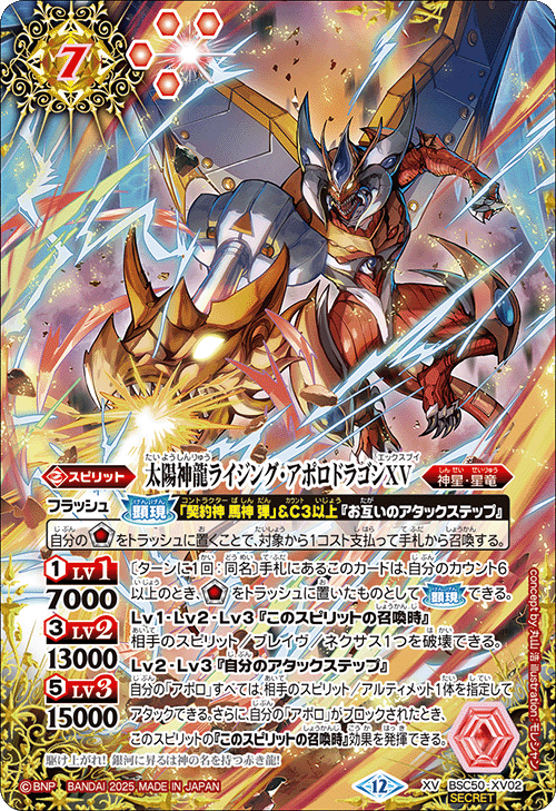 XV】太陽神龍ライジング・アポロドラゴンXV（SECRET）《BSC50-XV02》