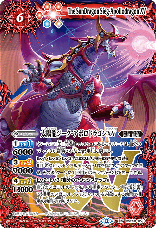 XV】太陽龍ジーク・アポロドラゴンXV《BSC50-XV01》
