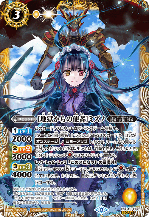 BSC】 コレクションブースター,BSC51 メモリアルレコード,SECRET