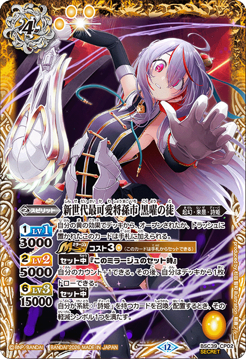 BSC】 コレクションブースター,BSC51 メモリアルレコード,SECRET