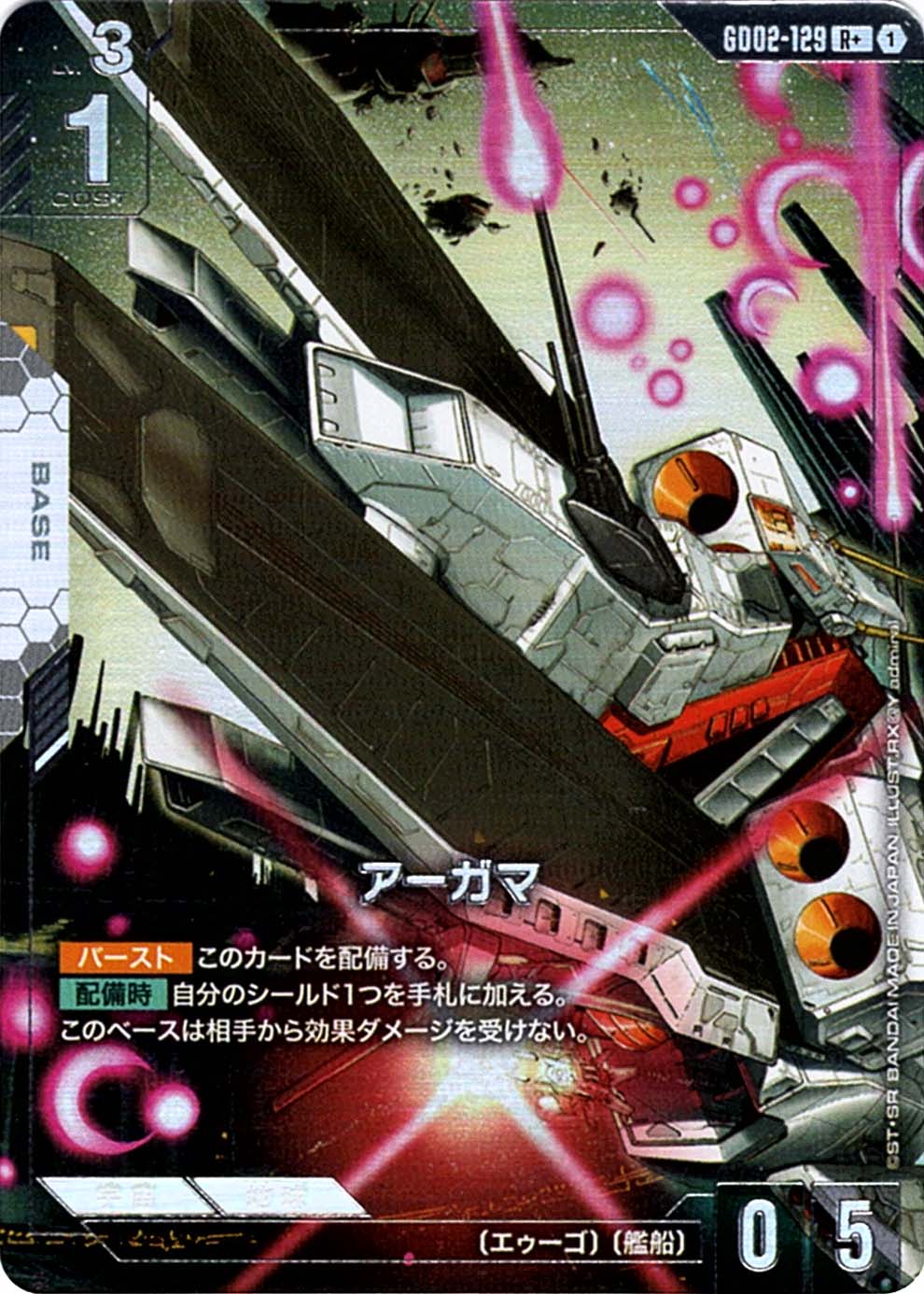 R+】アーガマ（パラレル）《GD02-129》