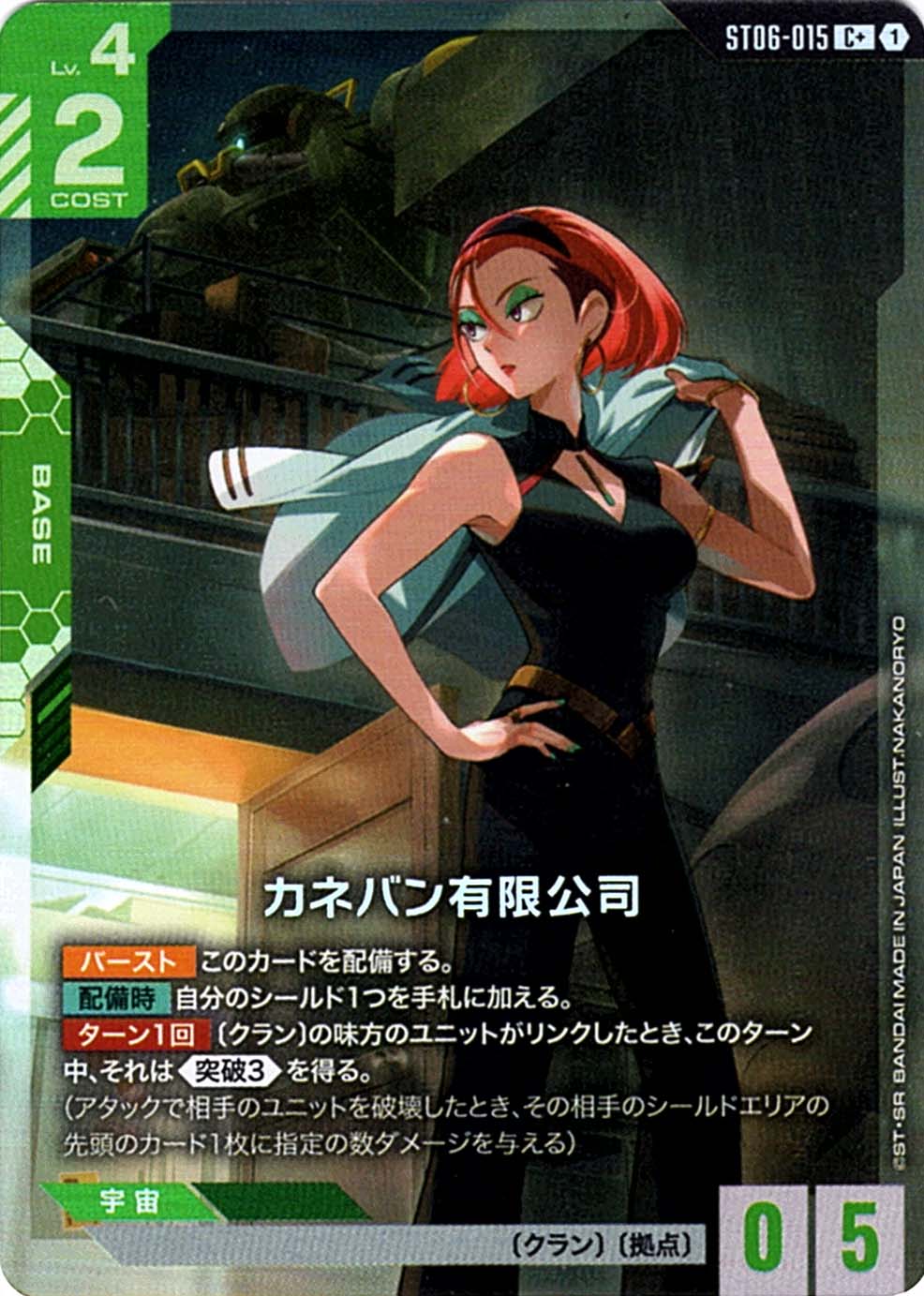 ガンダムカード,ST06 Clan Unity | バトルスピリッツ/ガンダムカード