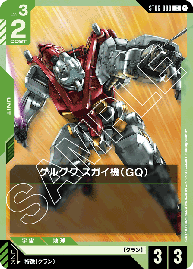 ガンダムカード,ST06 Clan Unity | バトルスピリッツ/ガンダムカード