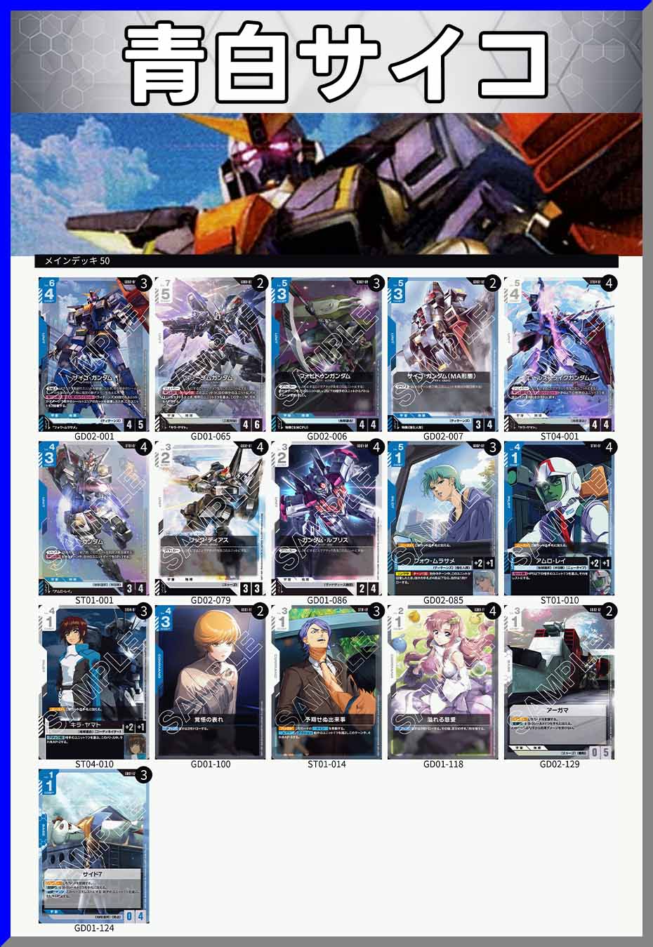 ガンダムカード,デッキ販売（GCG） | バトルスピリッツ/ガンダムカード