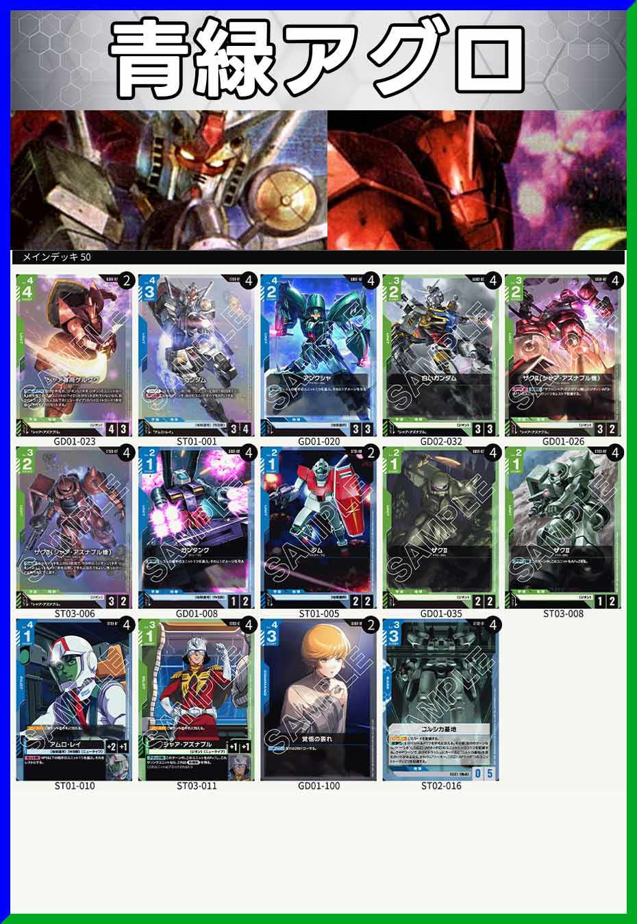 ガンダムカード,デッキ販売（GCG） | バトルスピリッツ/ガンダムカード