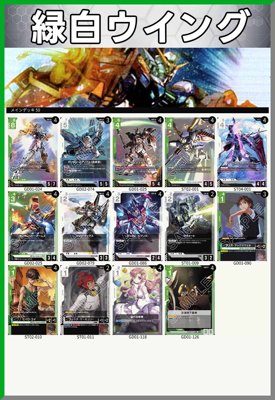 デッキ販売】緑白ウイング