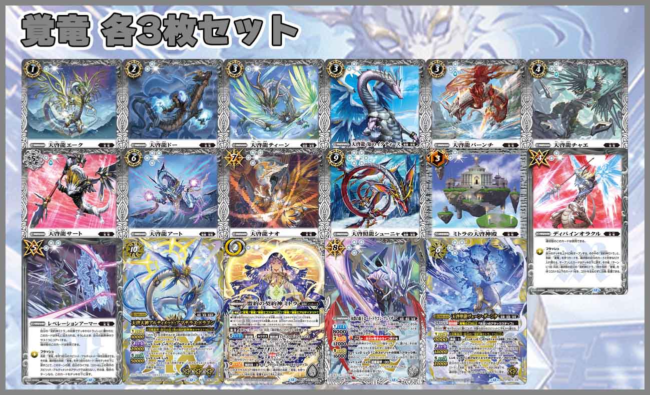 BS74「覇極来臨」覚竜 各3枚セット（17種51枚セット）｛白｝