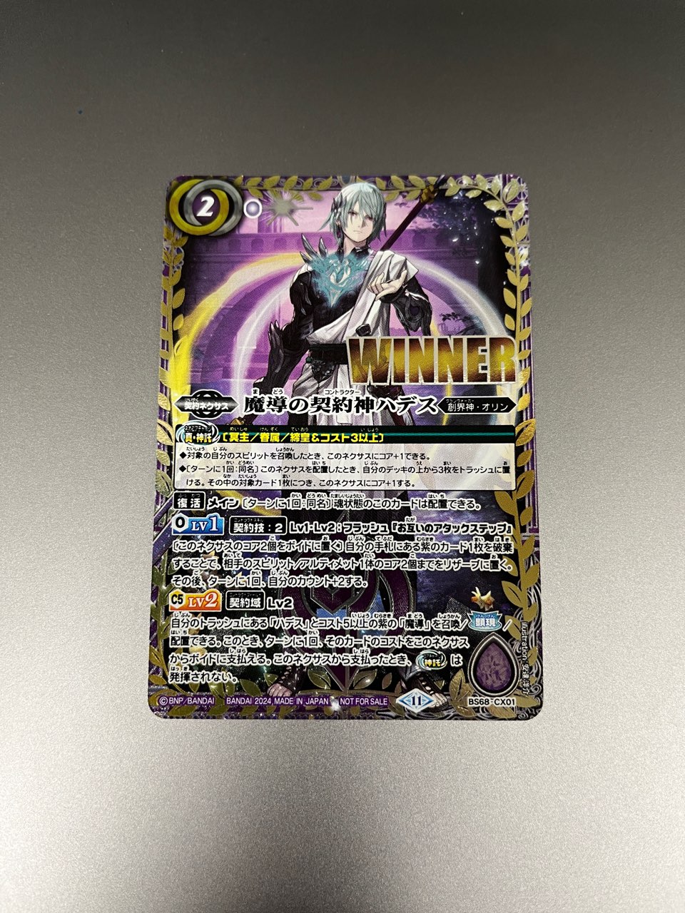 CX】魔導の契約神ハデス（WINNER）《BS68-CX01》