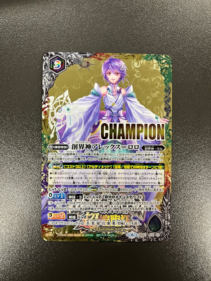 XX】創界神アレックス=ロロ（CHAMPION）《BS51-XX03》