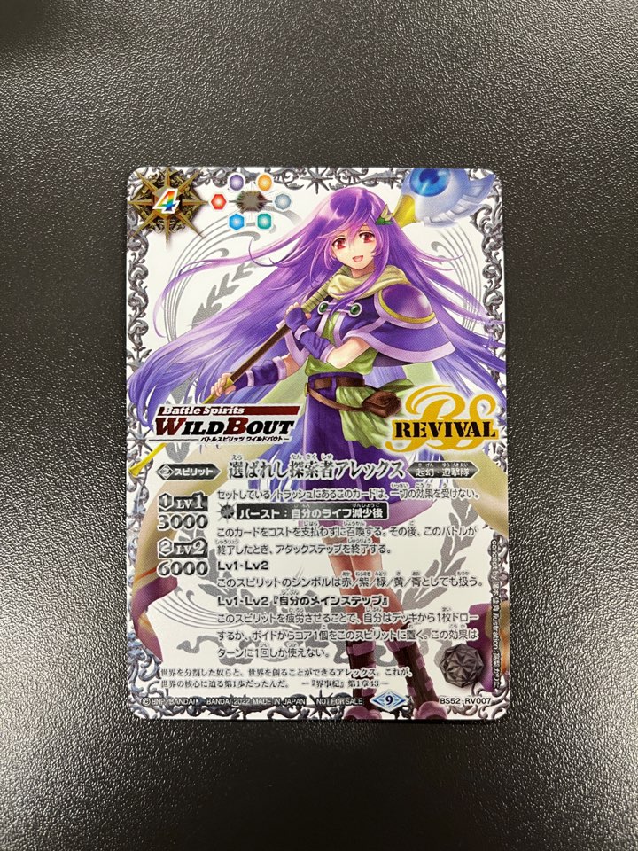 バトスピ 選ばれし探索者アレックス リバイバル 銀 ワイルドバウト