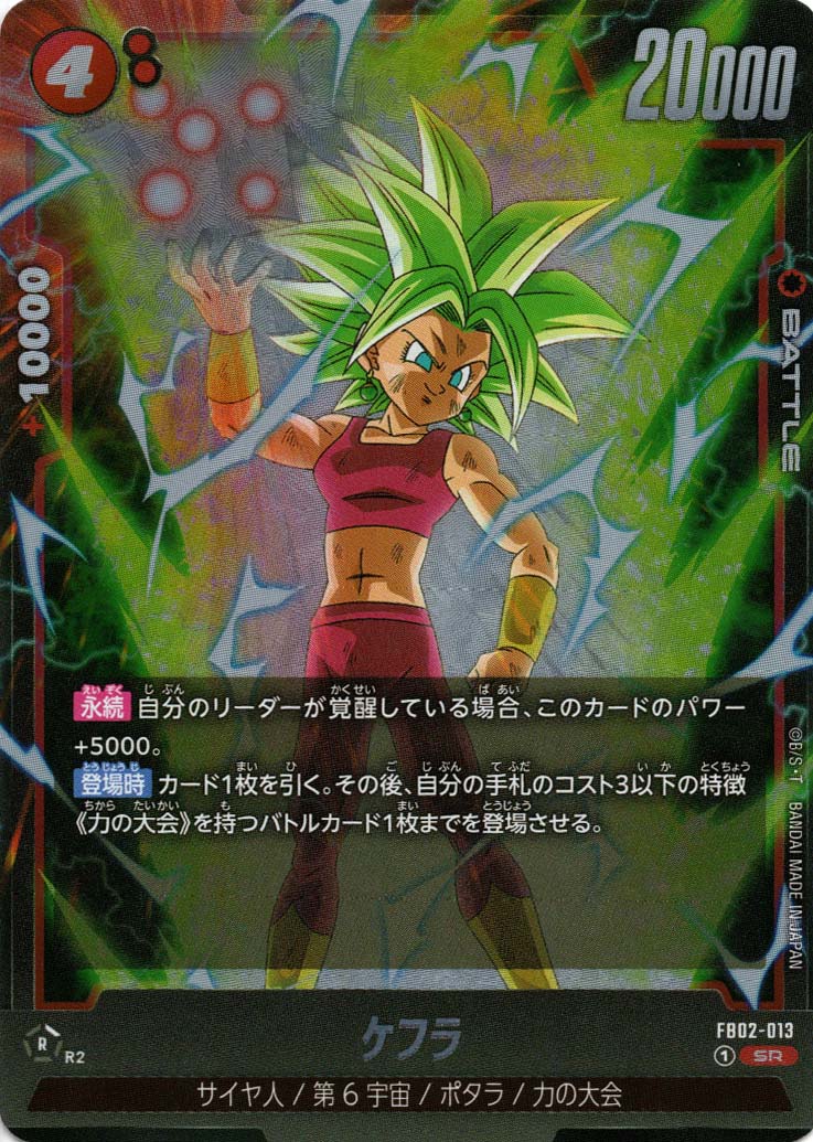 ブースターパック,FB02 烈火の闘気,SCR/SR | フュージョンワールド