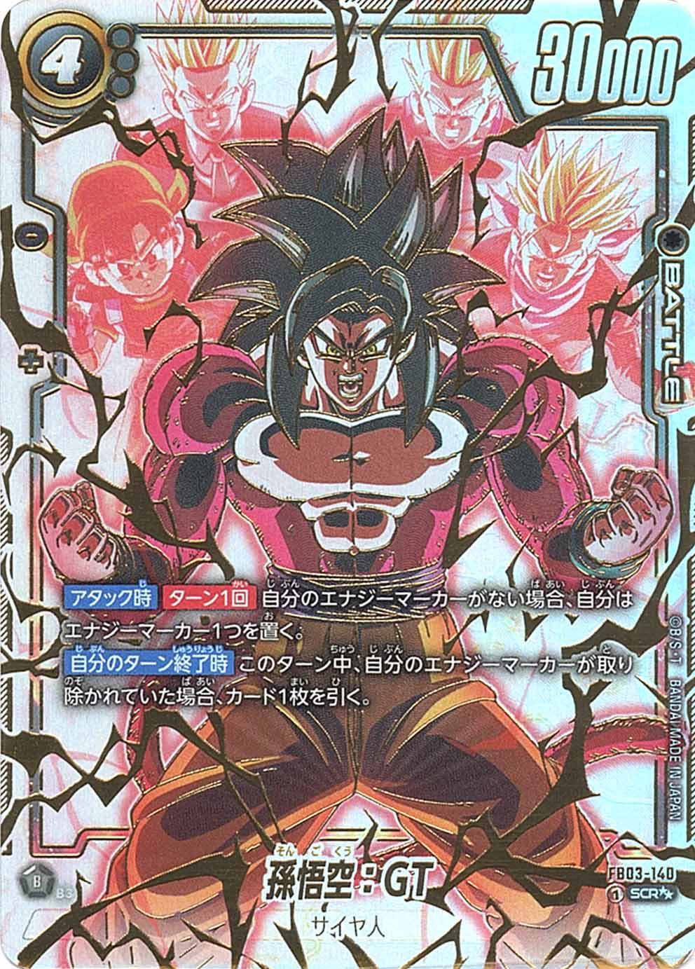 ブースターパック,FB03 怒りの咆哮 | フュージョンワールド/ホロカ専門