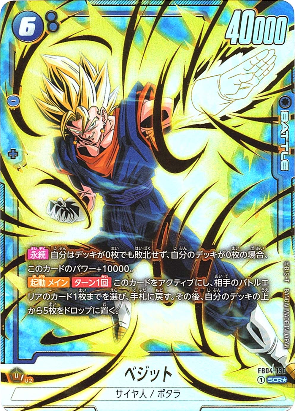 ブースターパック,FB04 限界を超えし者 | フュージョンワールド/ホロカ