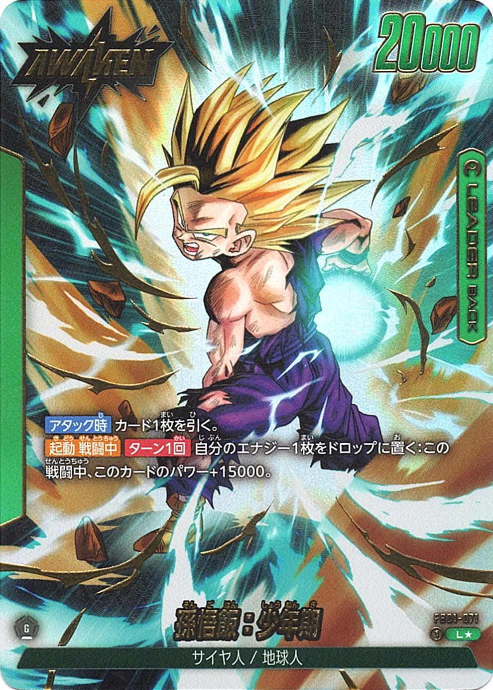 L】孫悟飯：少年期（パラレル）〈G〉《FB01-071》 | FB01 覚醒の鼓動