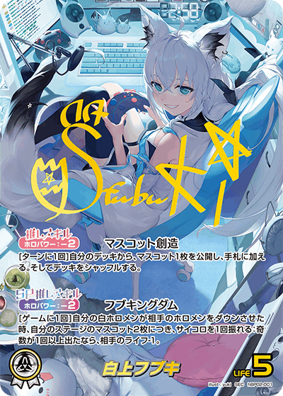 SEC】白上フブキ（サイン入）《hBP02-001》 | hBP02 クインテット