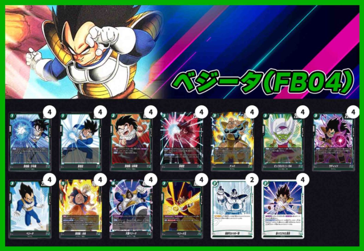デッキ販売】ベジータ(FB04-051)[緑] | デッキ販売 | フュージョン