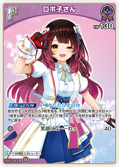 S】ロボ子さん[1st]（Uパラレル）《hBP03-059》 | hBP03 エリート