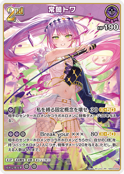 RR】常闇トワ[2nd]《hBP03-056》 | hBP03 エリートスパーク