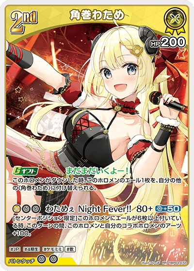 RR】角巻わため[2nd]《hBP03-072》 | hBP03 エリートスパーク