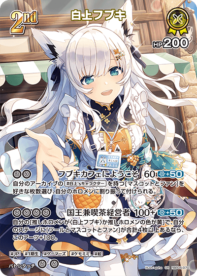 SR】白上フブキ［2nd］《hBP05-070》 | hBP05 エンチャントレガリア