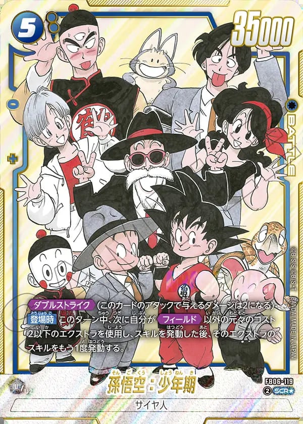SCR】孫悟空：少年期(パラレル)〈U〉《FB06-119》 | SB02 MANGA